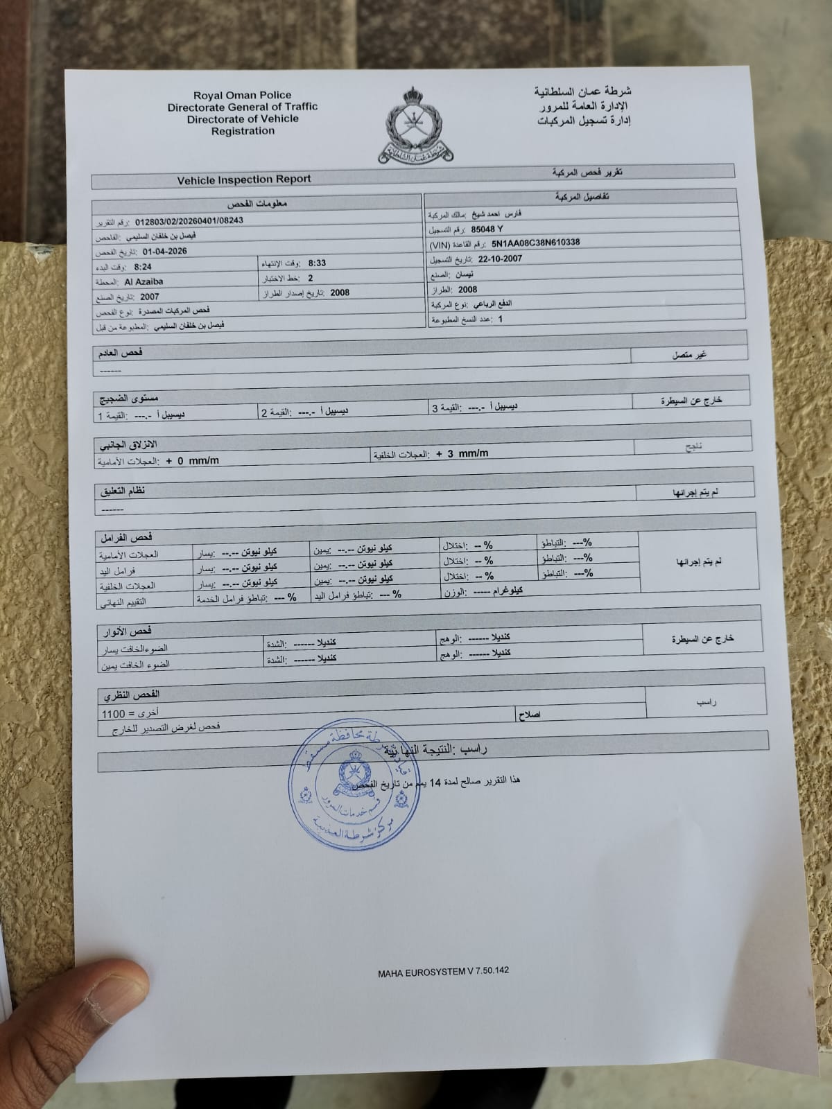 Official Vehicle Inspection Report issued by Royal Oman Police, Directorate of Vehicle Registration — required for car export from Oman to UAE